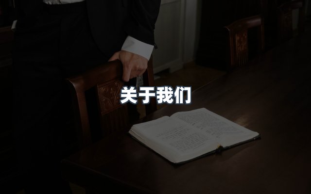 团队合作